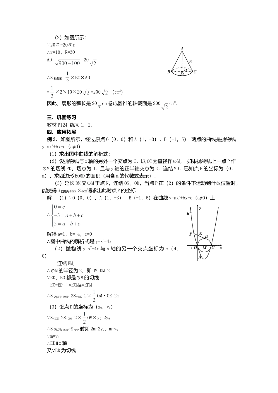 初中数学九年级上册-24.4  第2课时  圆锥的侧面积和全面积3.doc_第3页