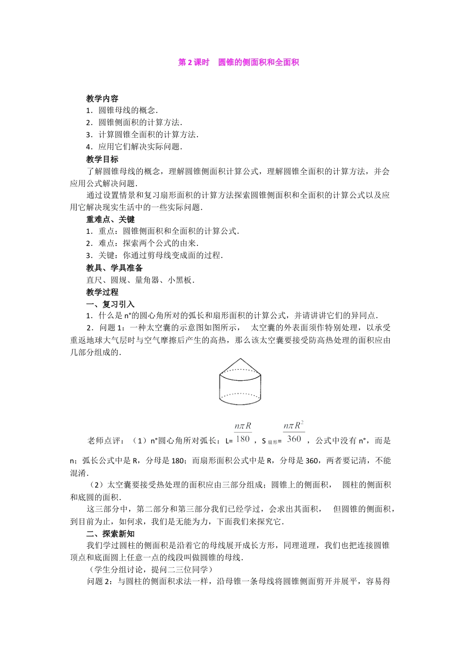 初中数学九年级上册-24.4  第2课时  圆锥的侧面积和全面积3.docx_第1页