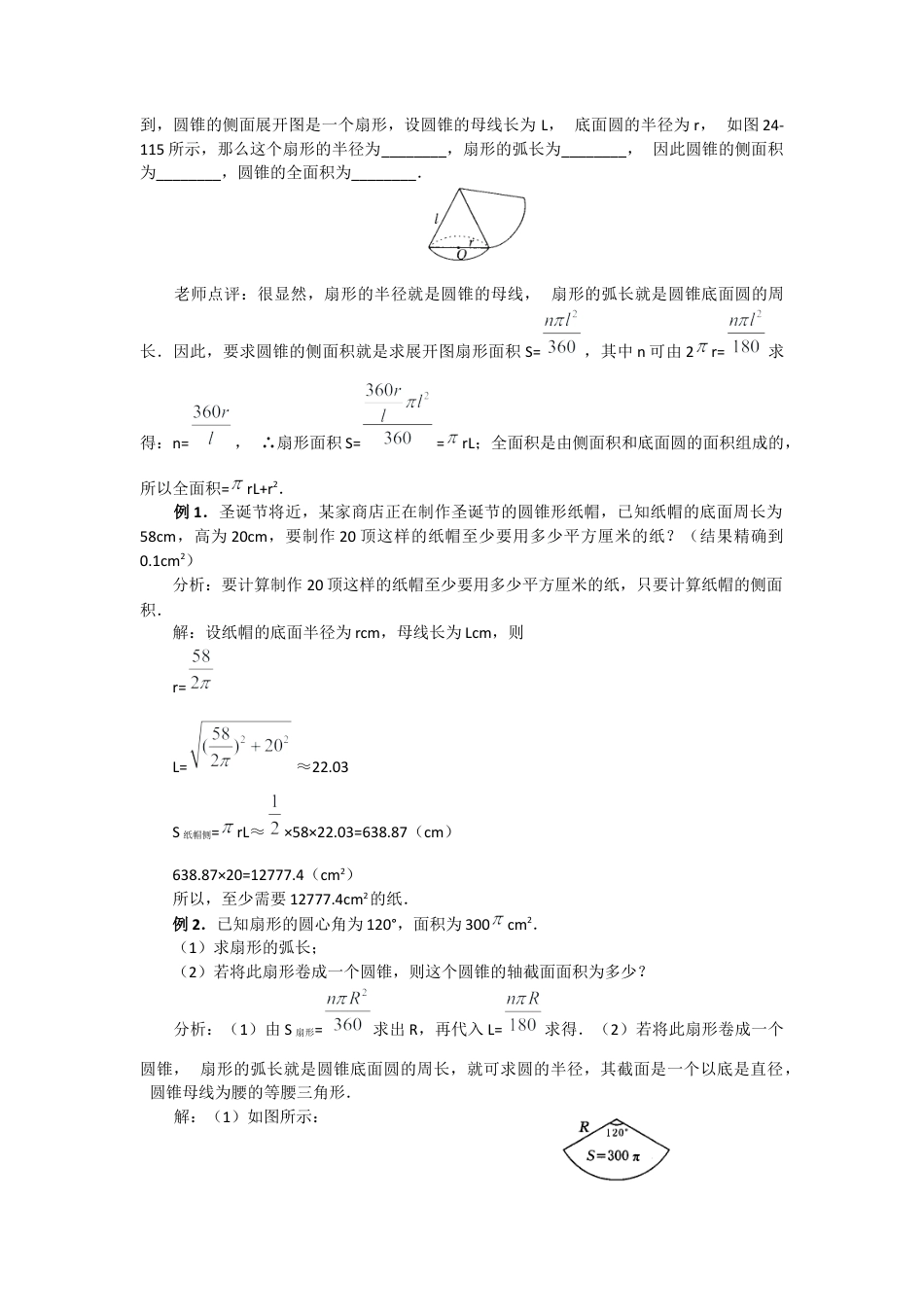 初中数学九年级上册-24.4  第2课时  圆锥的侧面积和全面积3.docx_第2页