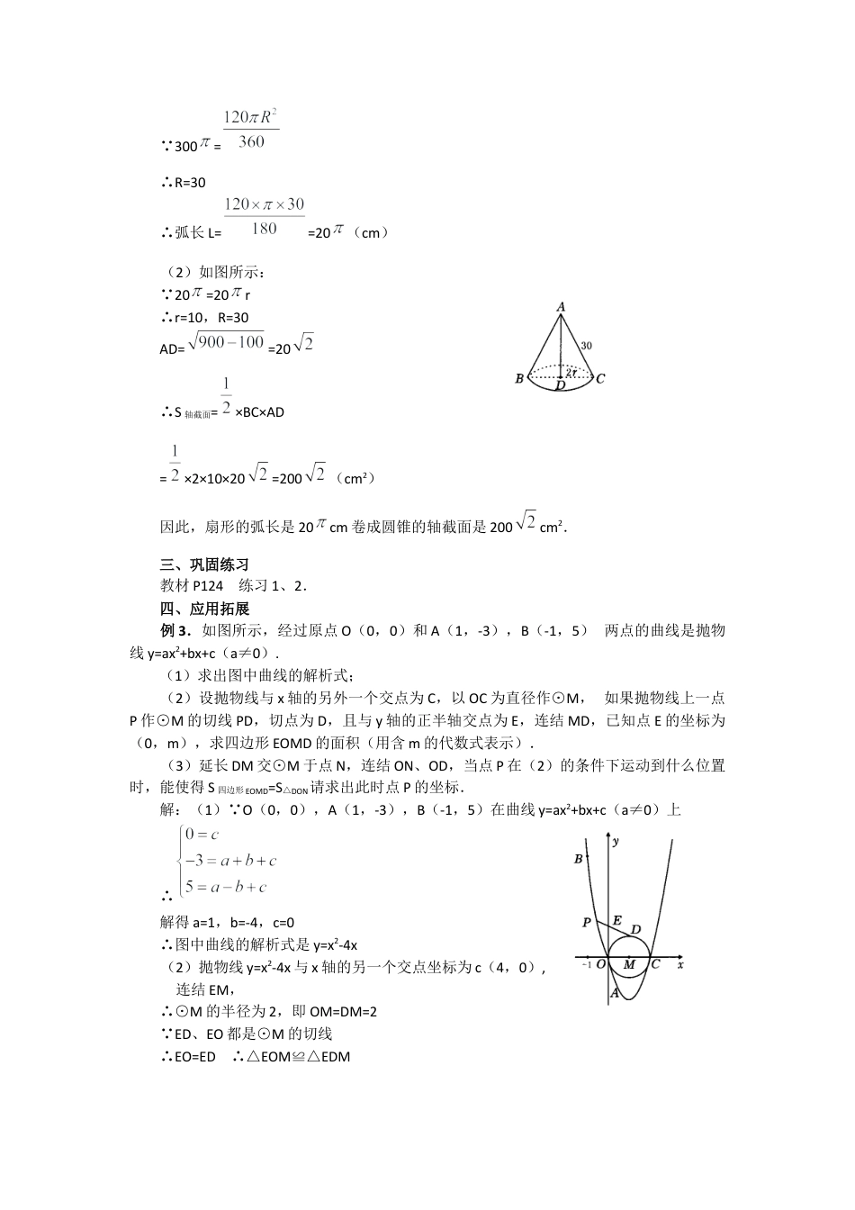 初中数学九年级上册-24.4  第2课时  圆锥的侧面积和全面积3.docx_第3页