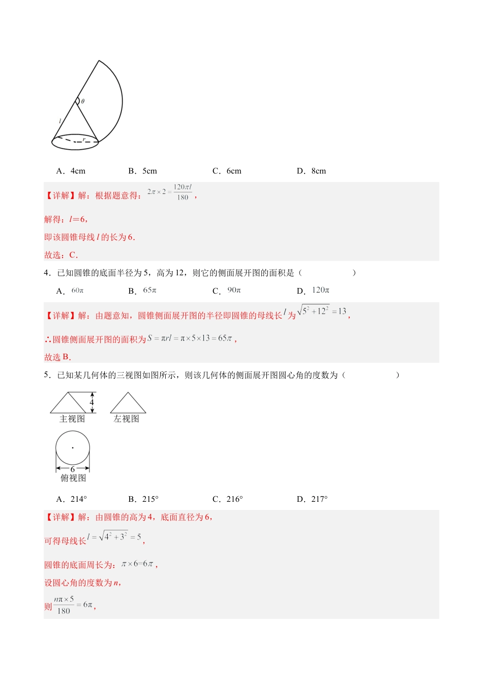 初中数学九年级上册-24.4 弧长和扇形公式（第二课时）（分层作业）【解析版】.docx_第2页