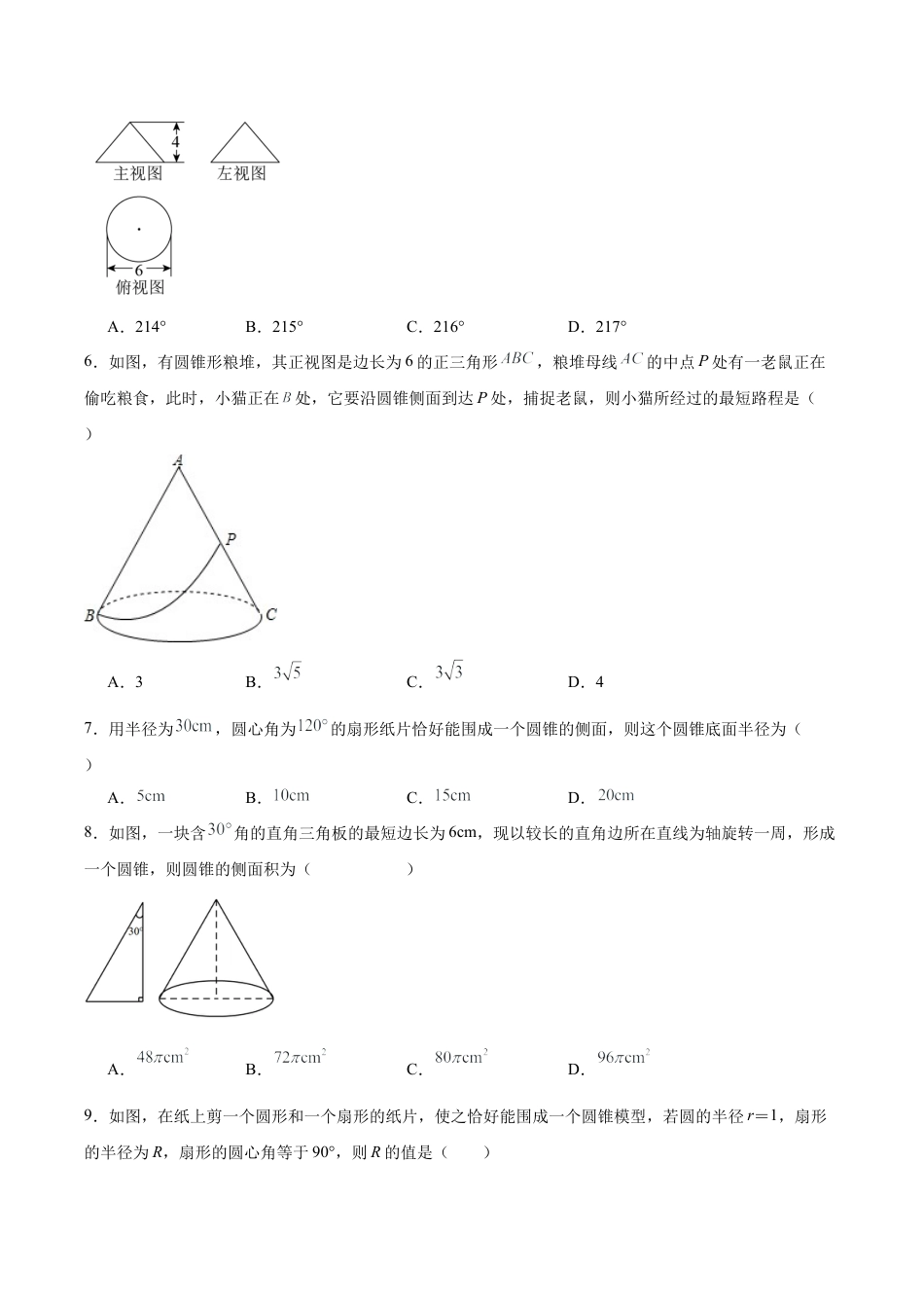 初中数学九年级上册-24.4 弧长和扇形公式（第二课时）（分层作业）【原卷版】.docx_第2页