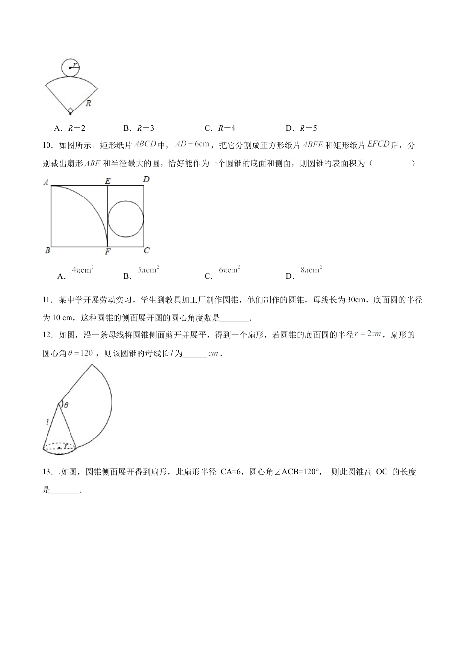 初中数学九年级上册-24.4 弧长和扇形公式（第二课时）（分层作业）【原卷版】.docx_第3页