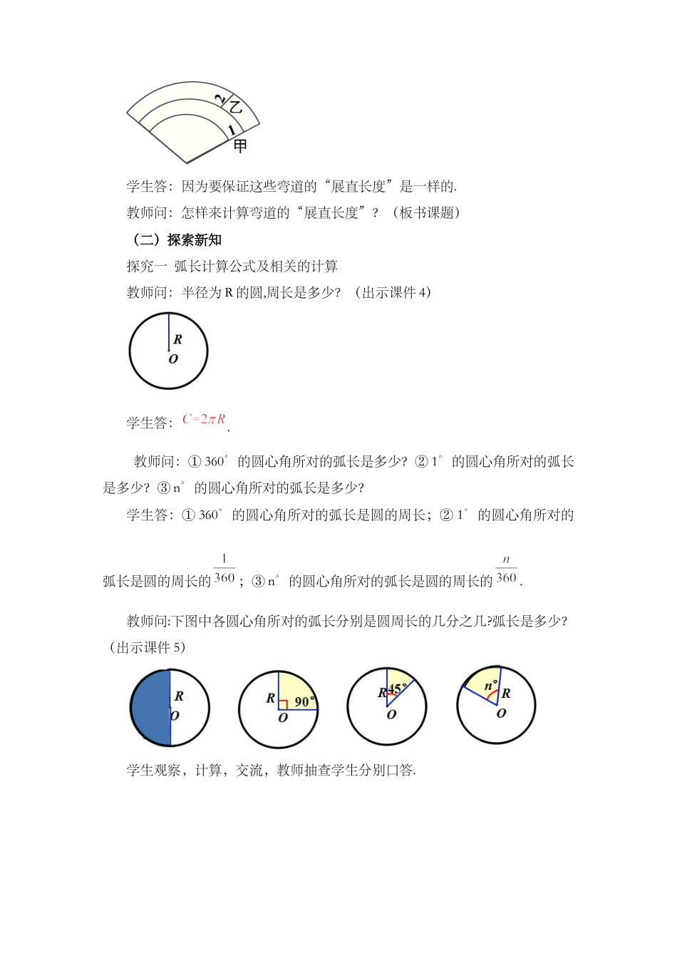 初中数学九年级上册-24.4 弧长和扇形面积 (第1课时）.docx_第2页