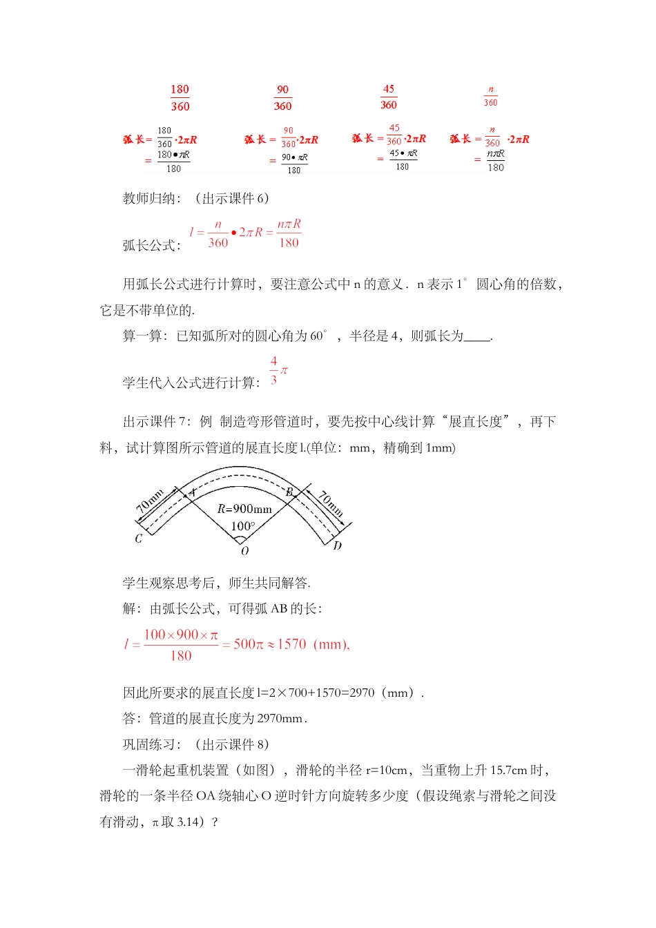 初中数学九年级上册-24.4 弧长和扇形面积 (第1课时）.docx_第3页