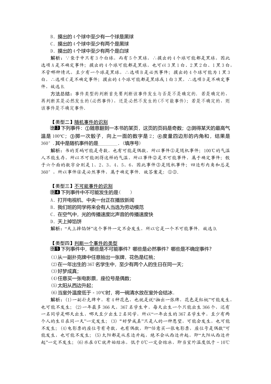 初中数学九年级上册-25.1.1  随机事件1.doc_第2页