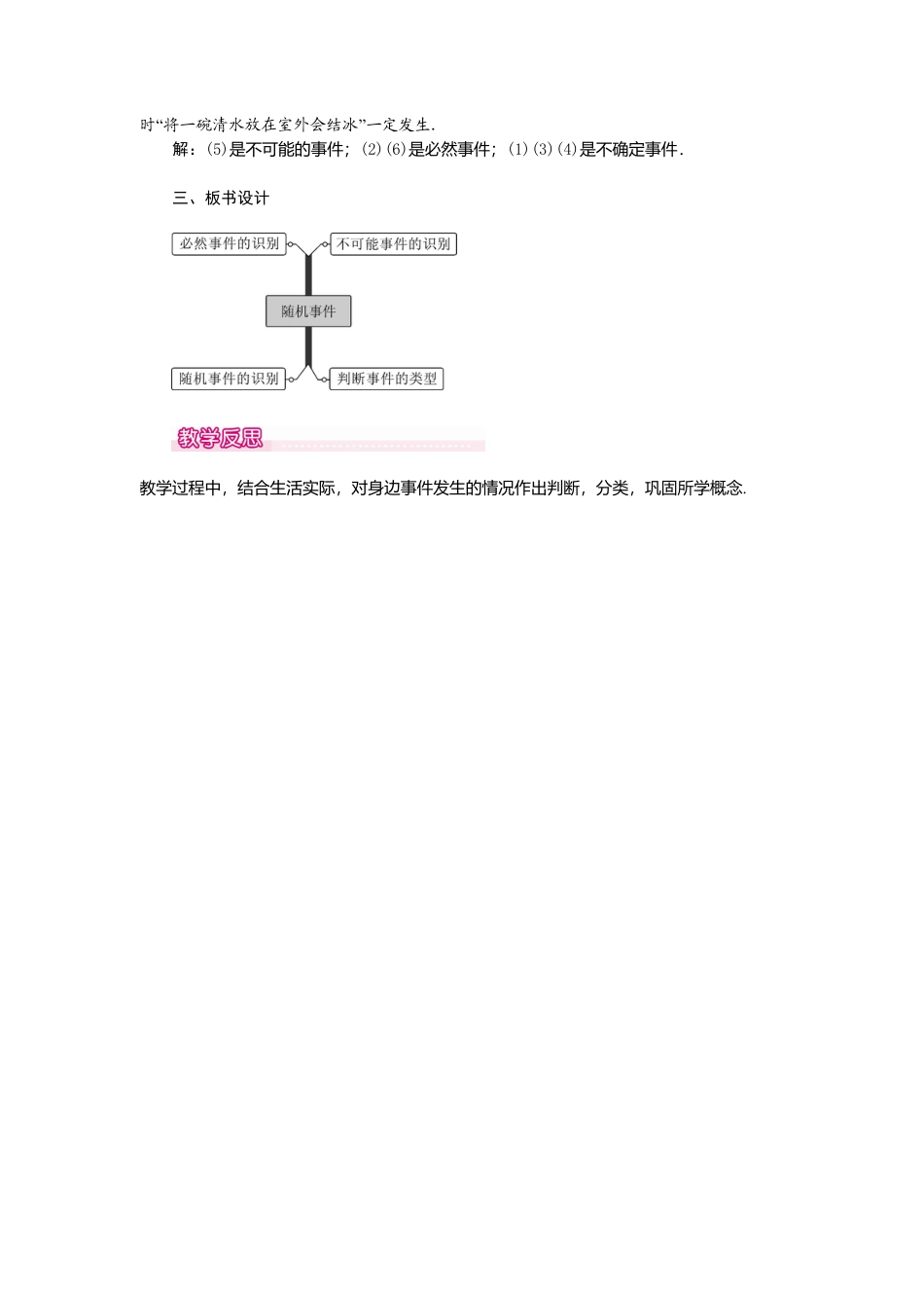 初中数学九年级上册-25.1.1  随机事件1.doc_第3页