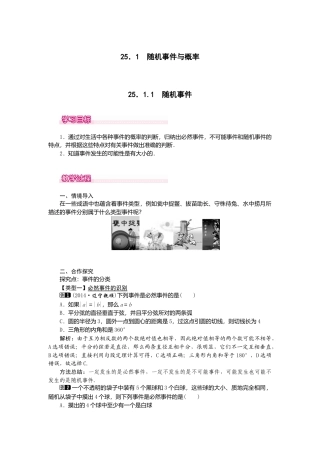 初中数学九年级上册-25.1.1  随机事件1.doc
