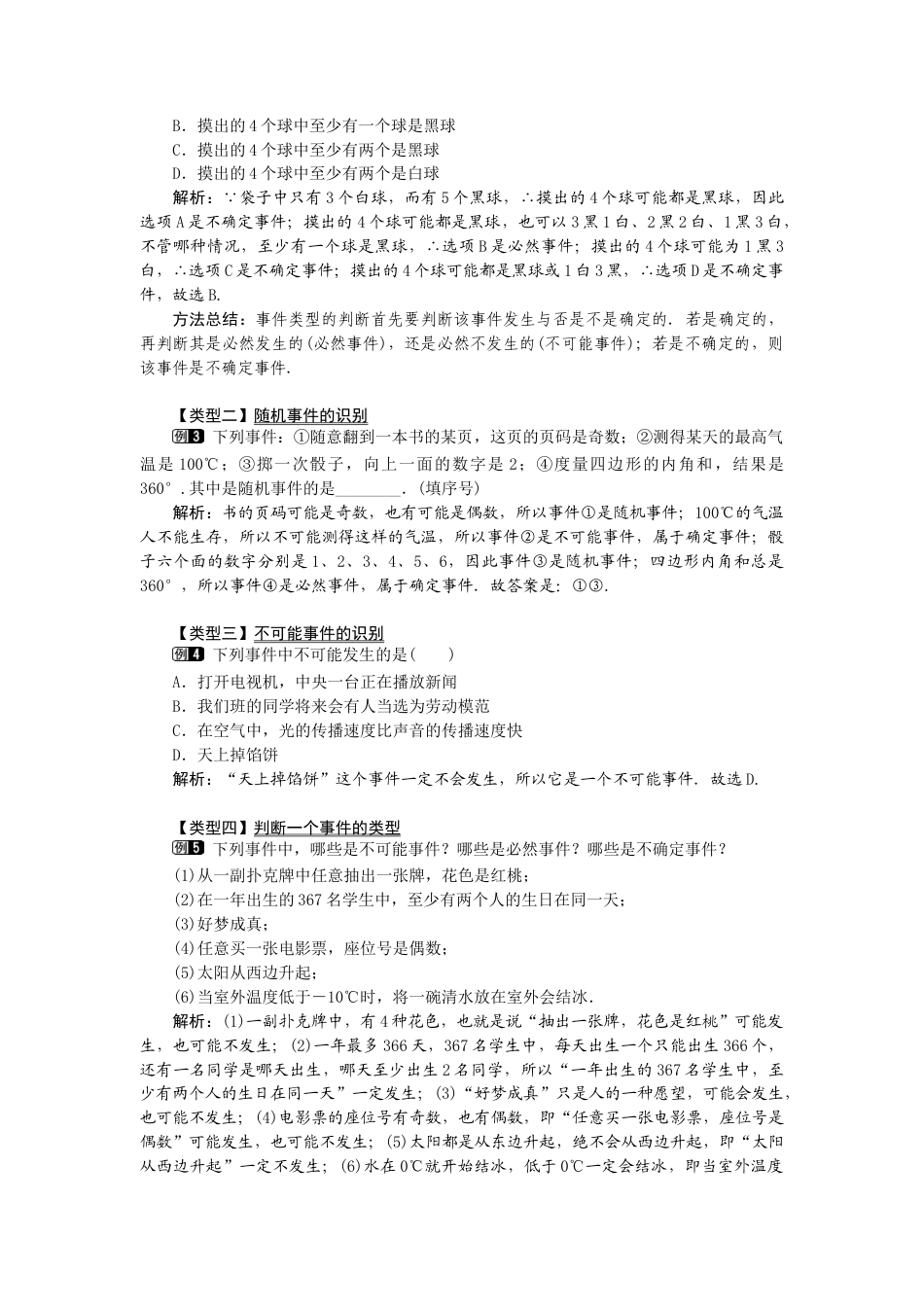 初中数学九年级上册-25.1.1  随机事件1.docx_第2页