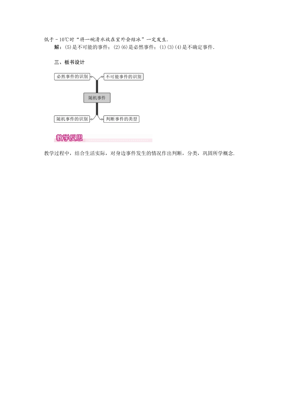 初中数学九年级上册-25.1.1  随机事件1.docx_第3页