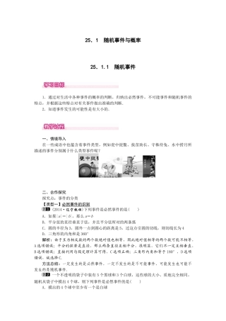 初中数学九年级上册-25.1.1  随机事件1.docx