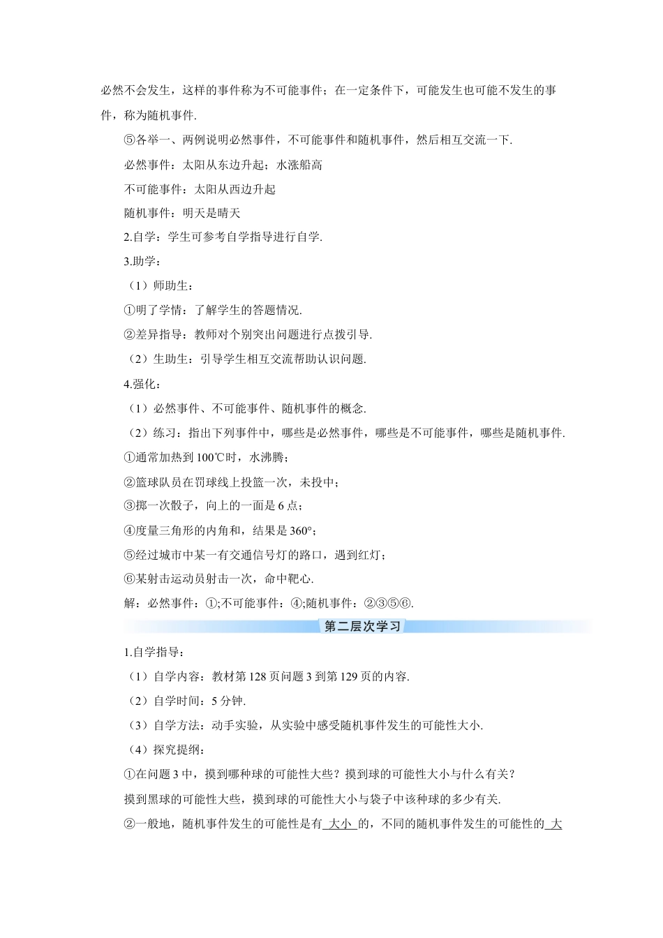 初中数学九年级上册-25.1.1 随机事件（导学案）.doc_第2页