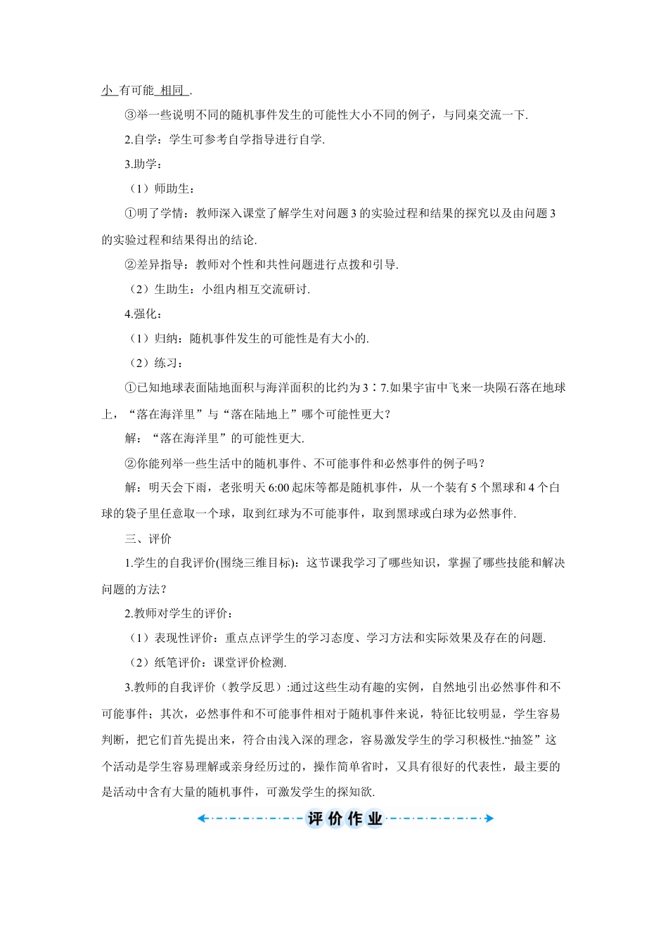 初中数学九年级上册-25.1.1 随机事件（导学案）.doc_第3页