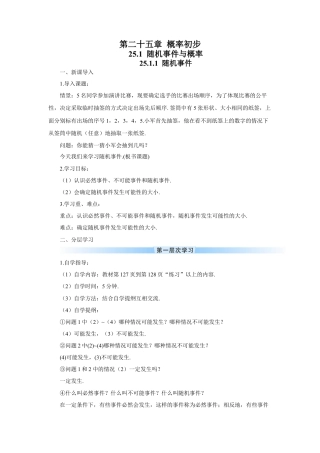 初中数学九年级上册-25.1.1 随机事件（导学案）.doc