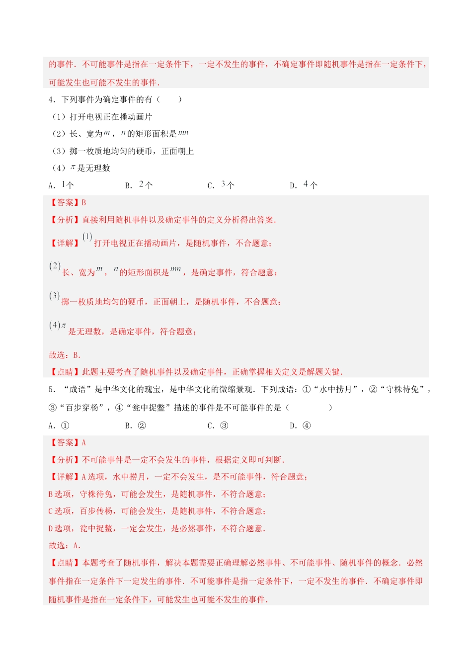 初中数学九年级上册-25.1.1 随机事件（分层作业）【解析版】.docx_第2页