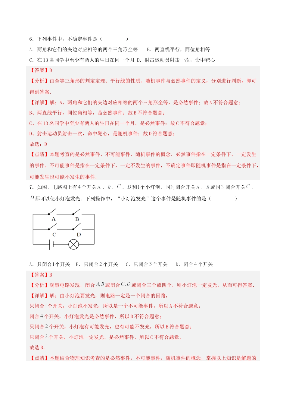 初中数学九年级上册-25.1.1 随机事件（分层作业）【解析版】.docx_第3页