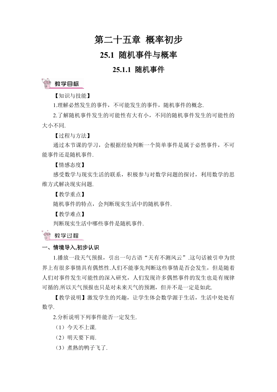 初中数学九年级上册-25.1.1 随机事件（教案）.doc_第1页