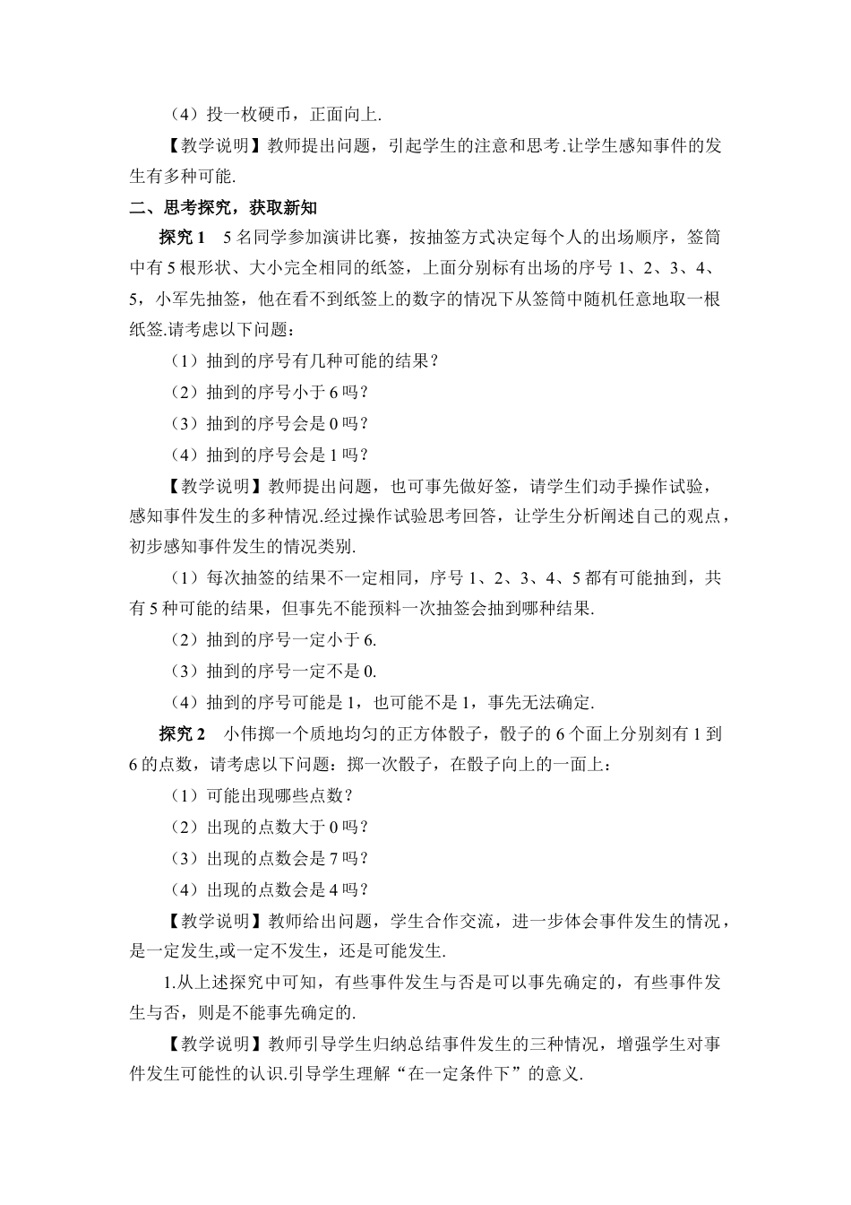初中数学九年级上册-25.1.1 随机事件（教案）.doc_第2页