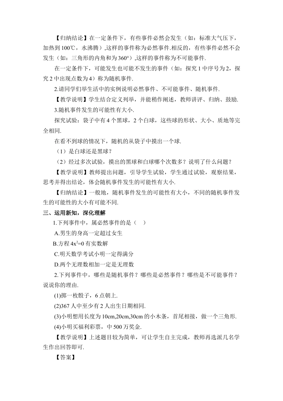 初中数学九年级上册-25.1.1 随机事件（教案）.doc_第3页