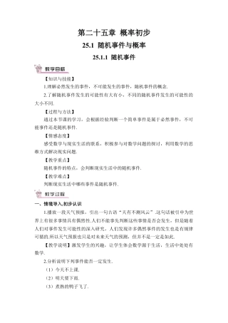 初中数学九年级上册-25.1.1 随机事件（教案）.doc