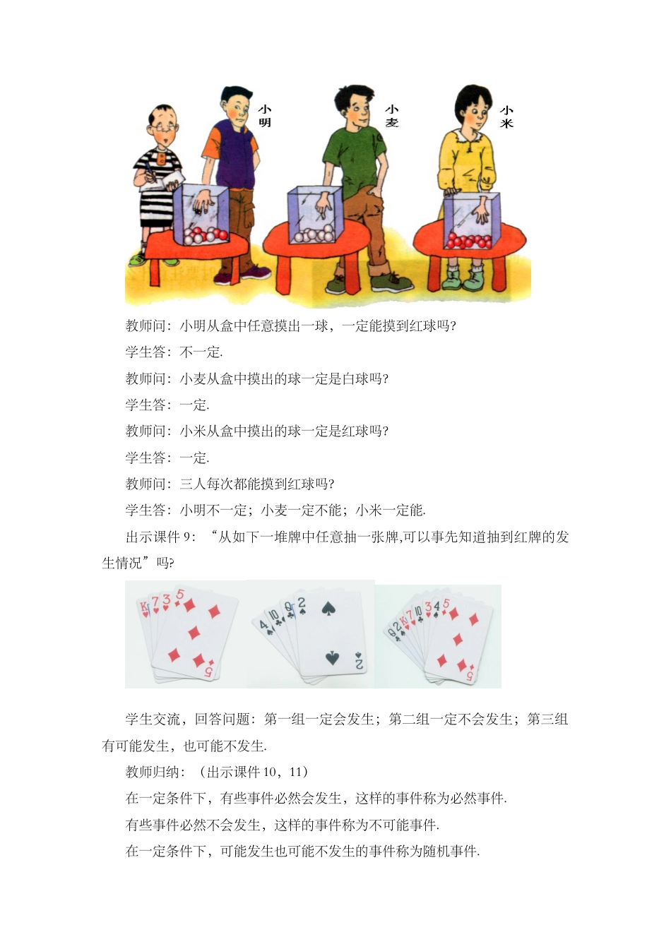 初中数学九年级上册-25.1.1 随机事件.docx_第3页