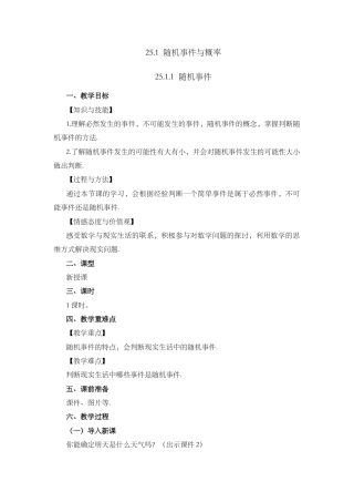 初中数学九年级上册-25.1.1 随机事件.docx