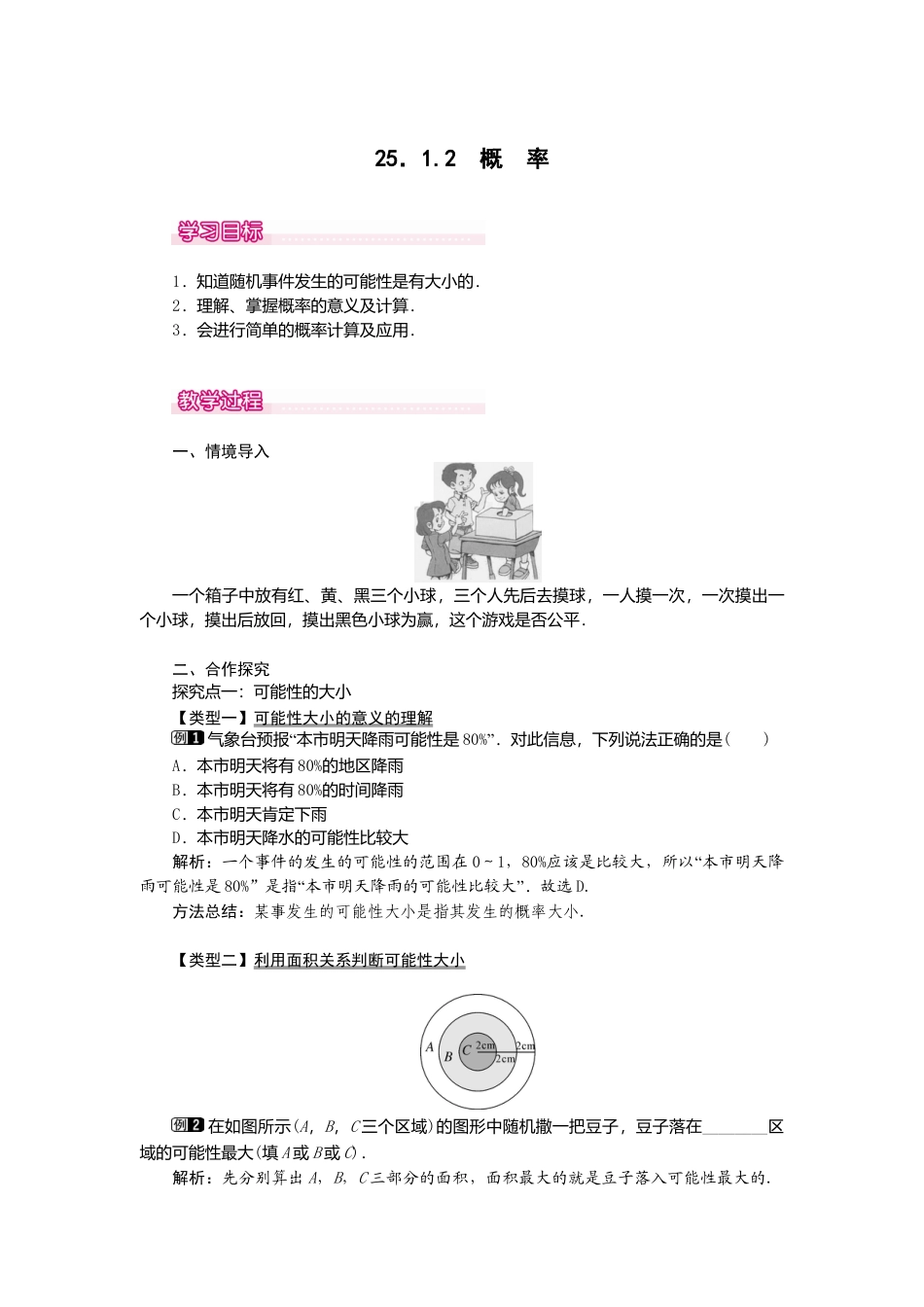 初中数学九年级上册-25.1.2  概率1.doc_第1页