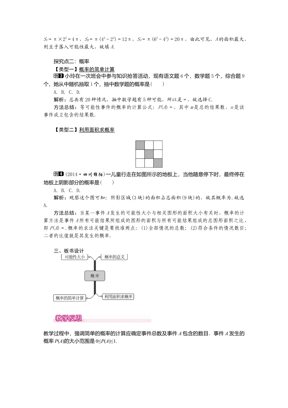 初中数学九年级上册-25.1.2  概率1.doc_第2页