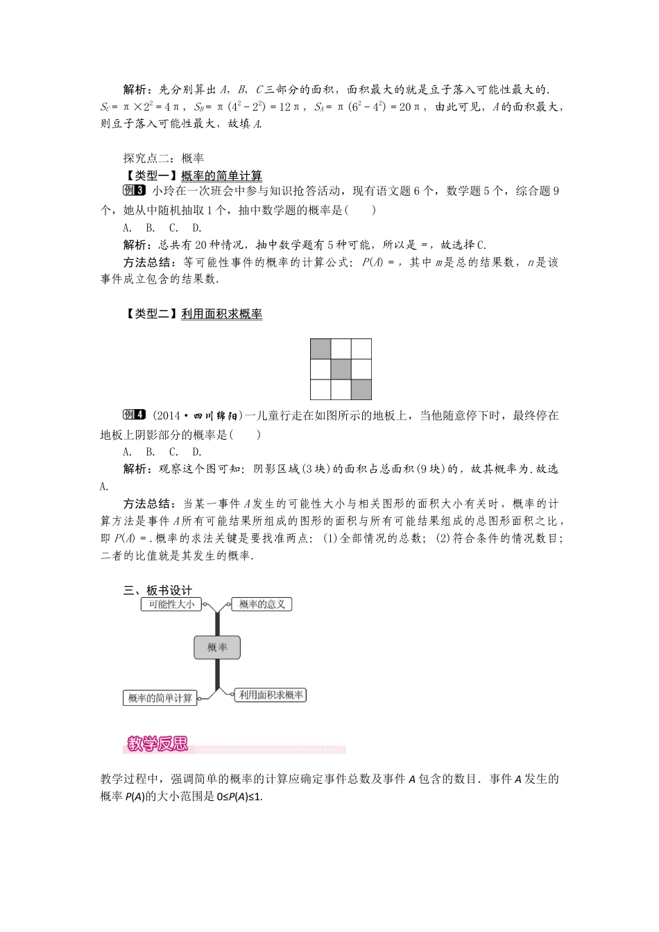 初中数学九年级上册-25.1.2  概率1.docx_第2页