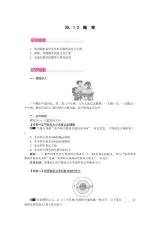 初中数学九年级上册-25.1.2  概率1.docx