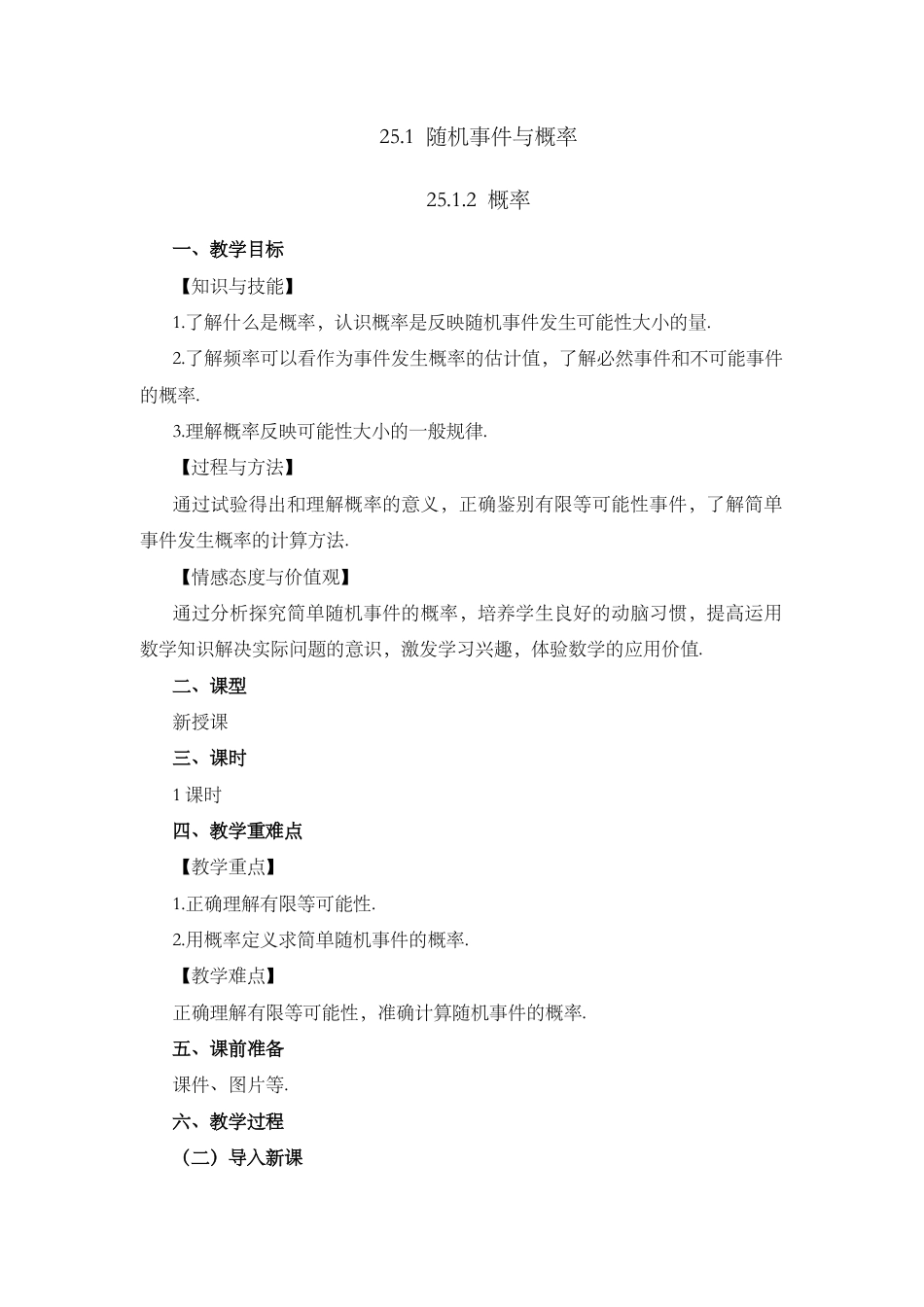 初中数学九年级上册-25.1.2 概  率.docx_第1页