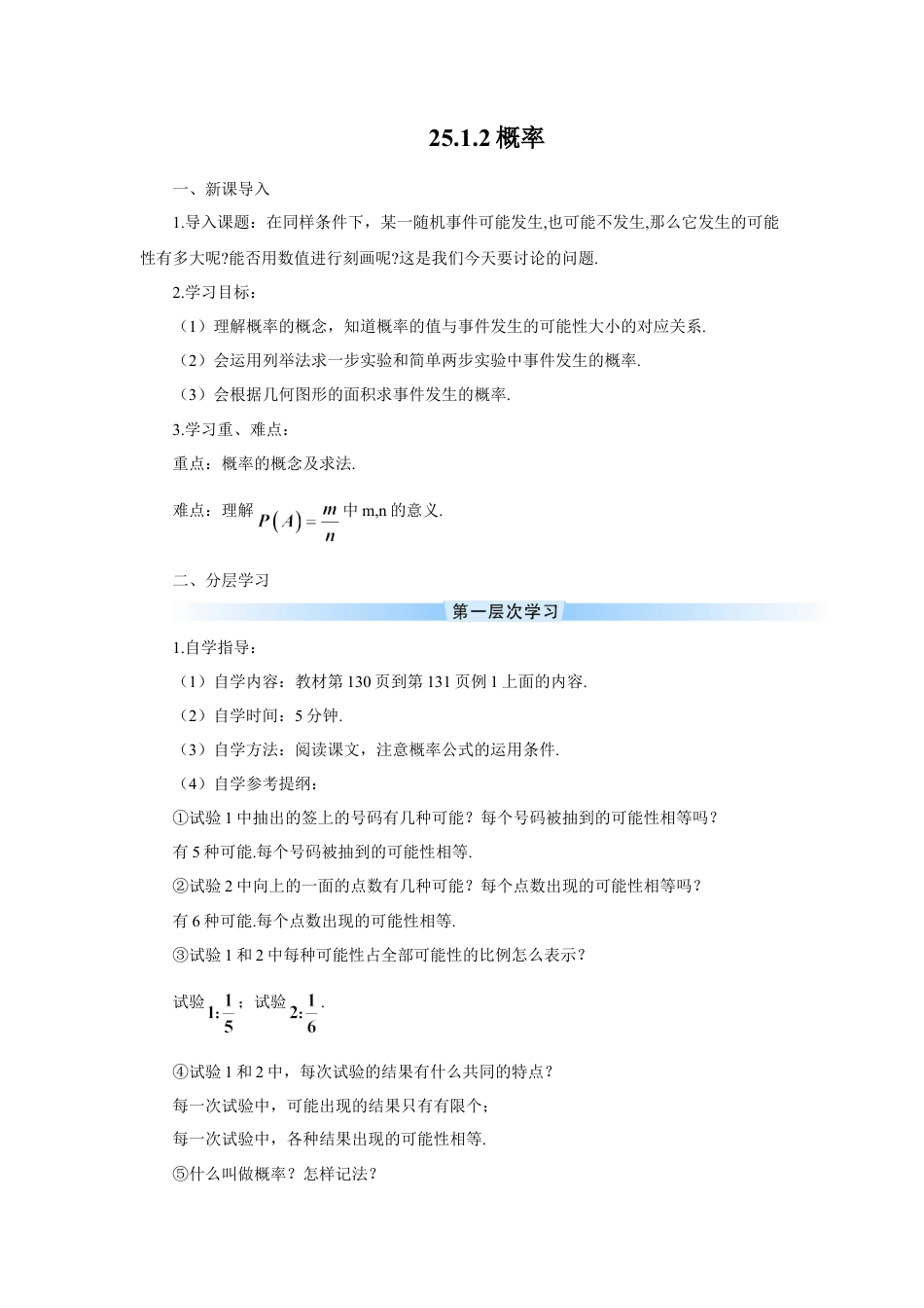初中数学九年级上册-25.1.2 概率（导学案）.doc_第1页