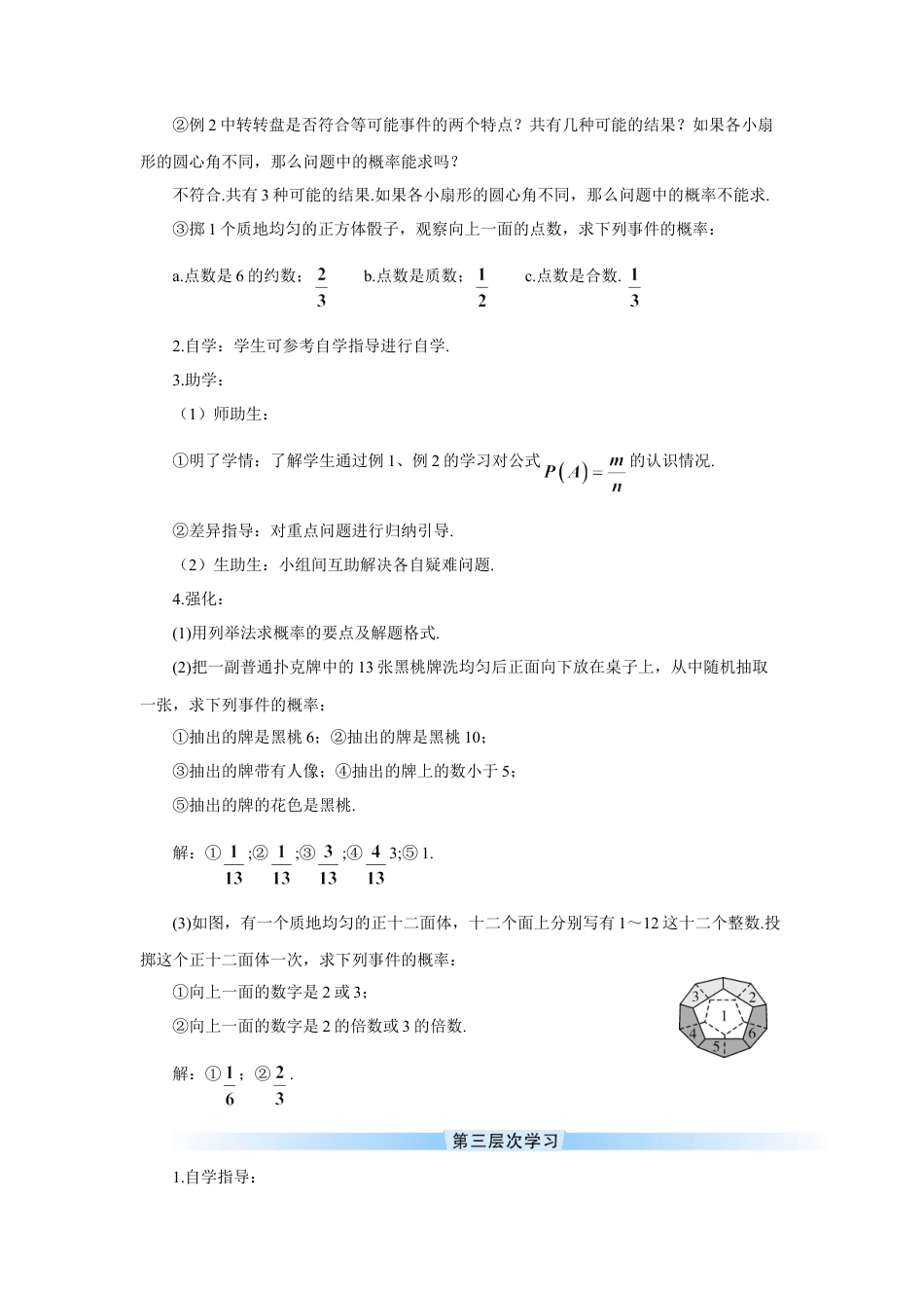 初中数学九年级上册-25.1.2 概率（导学案）.doc_第3页