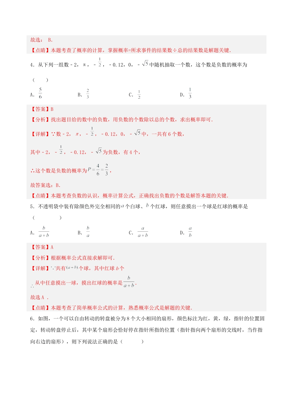 初中数学九年级上册-25.1.2 概率（分层作业）【解析版】.docx_第2页