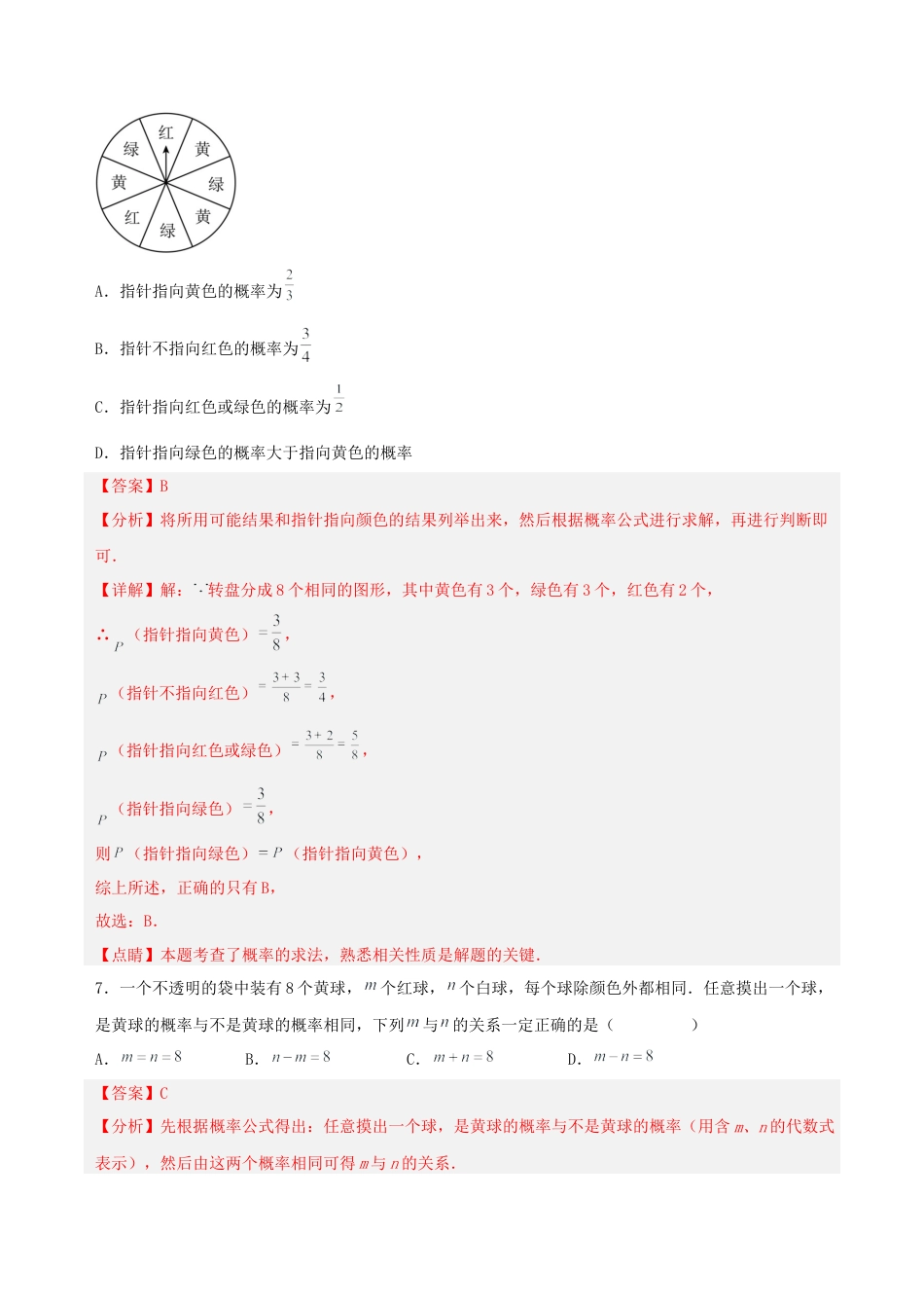 初中数学九年级上册-25.1.2 概率（分层作业）【解析版】.docx_第3页