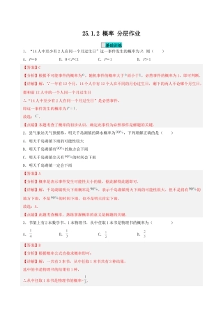初中数学九年级上册-25.1.2 概率（分层作业）【解析版】.docx