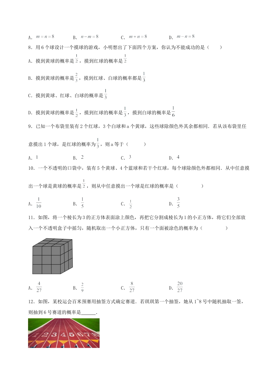 初中数学九年级上册-25.1.2 概率（分层作业）【原卷版】.docx_第2页