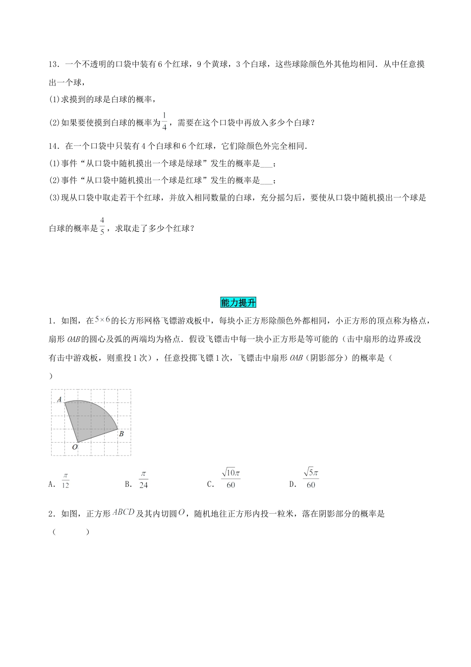 初中数学九年级上册-25.1.2 概率（分层作业）【原卷版】.docx_第3页