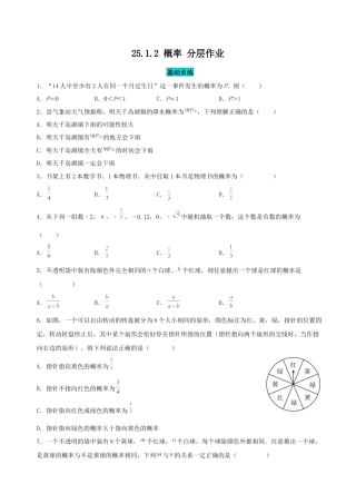 初中数学九年级上册-25.1.2 概率（分层作业）【原卷版】.docx