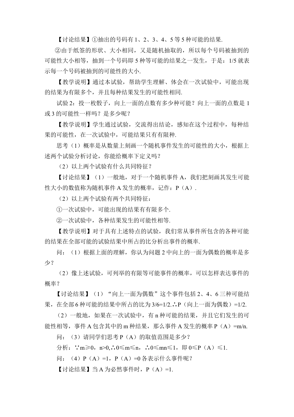 初中数学九年级上册-25.1.2 概率（教案）.doc_第2页