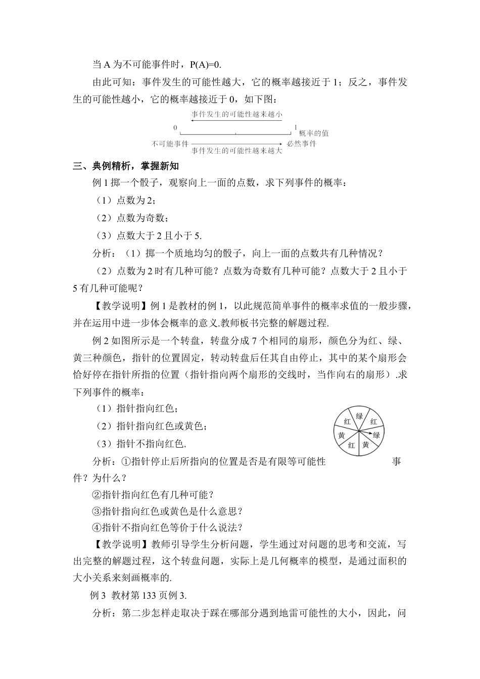 初中数学九年级上册-25.1.2 概率（教案）.doc_第3页