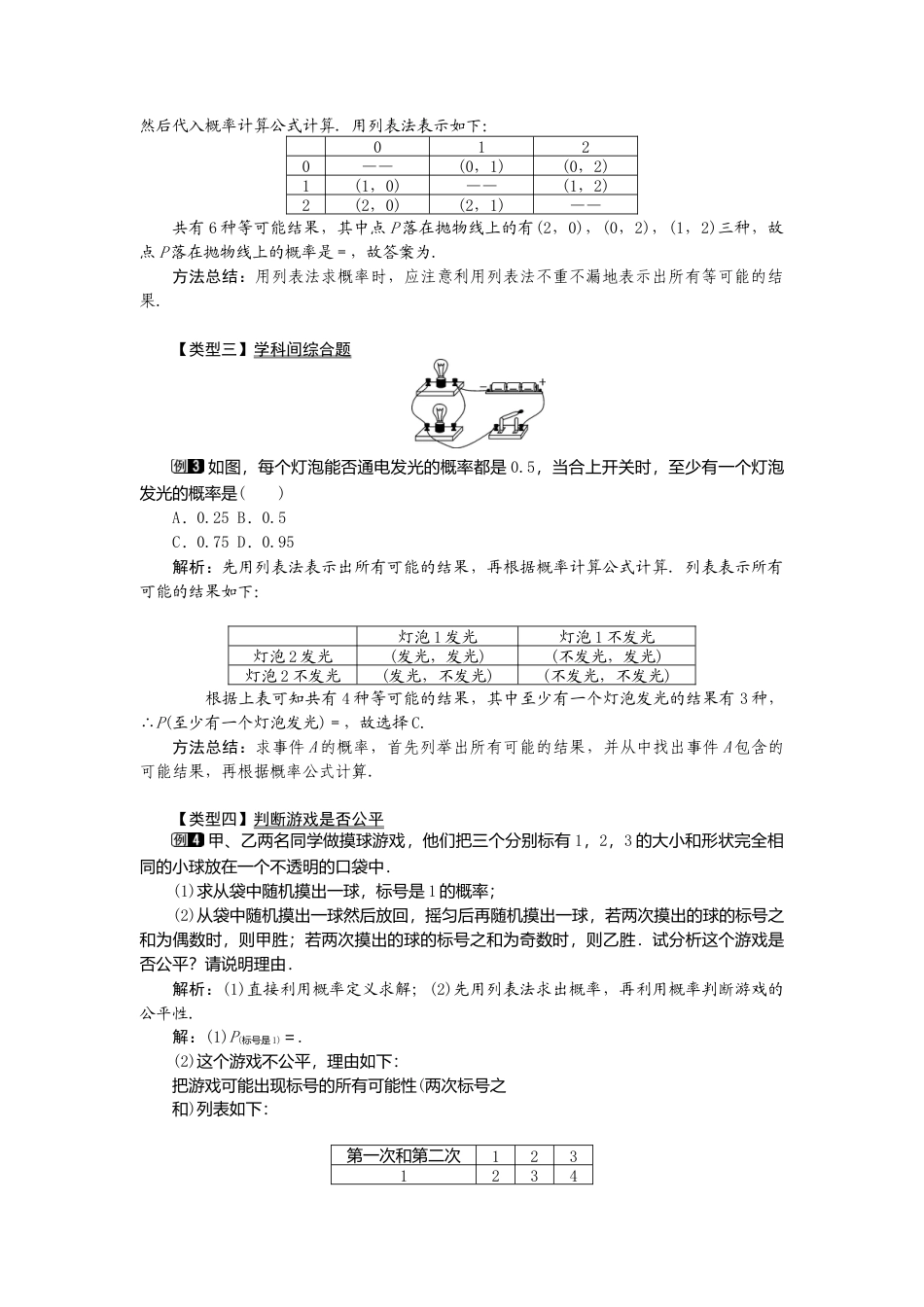 初中数学九年级上册-25.2  第1课时  运用直接列举或列表法求概率.doc_第2页