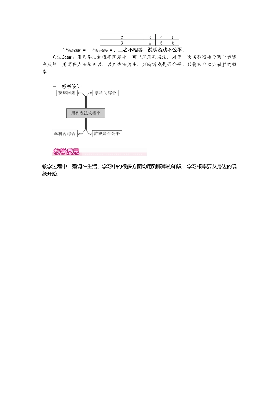 初中数学九年级上册-25.2  第1课时  运用直接列举或列表法求概率.doc_第3页