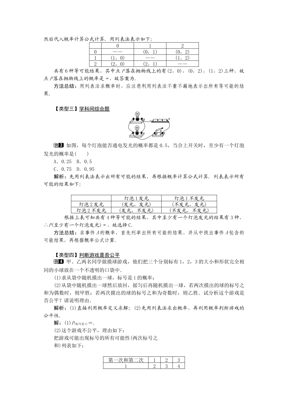 初中数学九年级上册-25.2  第1课时  运用直接列举或列表法求概率.docx_第2页