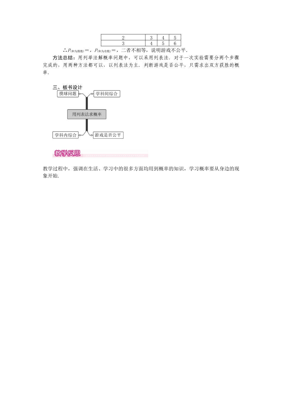 初中数学九年级上册-25.2  第1课时  运用直接列举或列表法求概率.docx_第3页