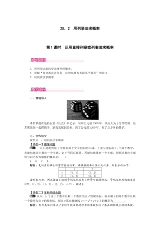 初中数学九年级上册-25.2  第1课时  运用直接列举或列表法求概率.docx