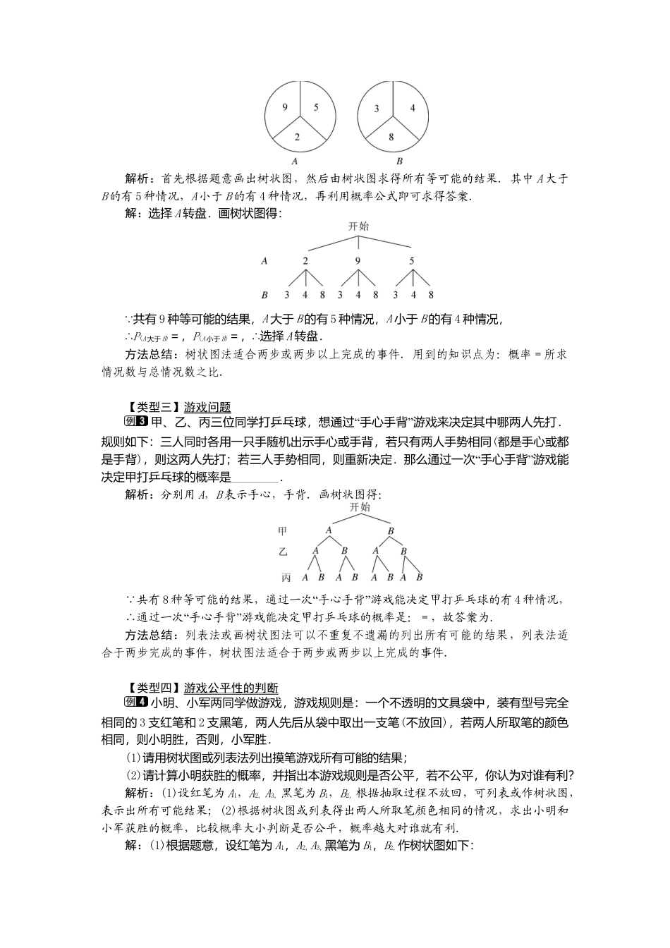 初中数学九年级上册-25.2  第2课时  用树状图求概率1.doc_第2页