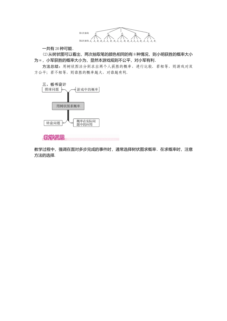 初中数学九年级上册-25.2  第2课时  用树状图求概率1.doc_第3页