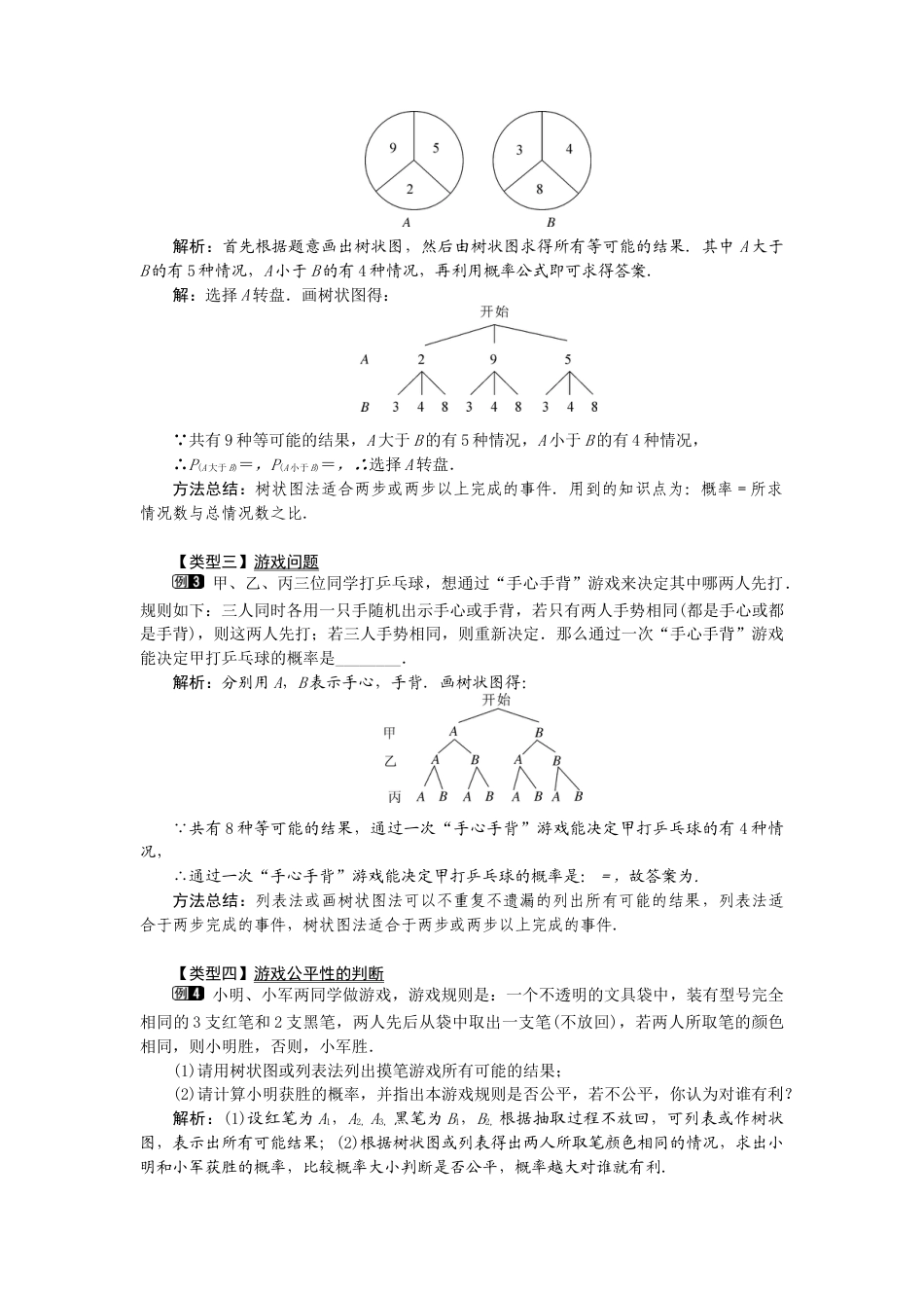 初中数学九年级上册-25.2  第2课时  用树状图求概率1.docx_第2页