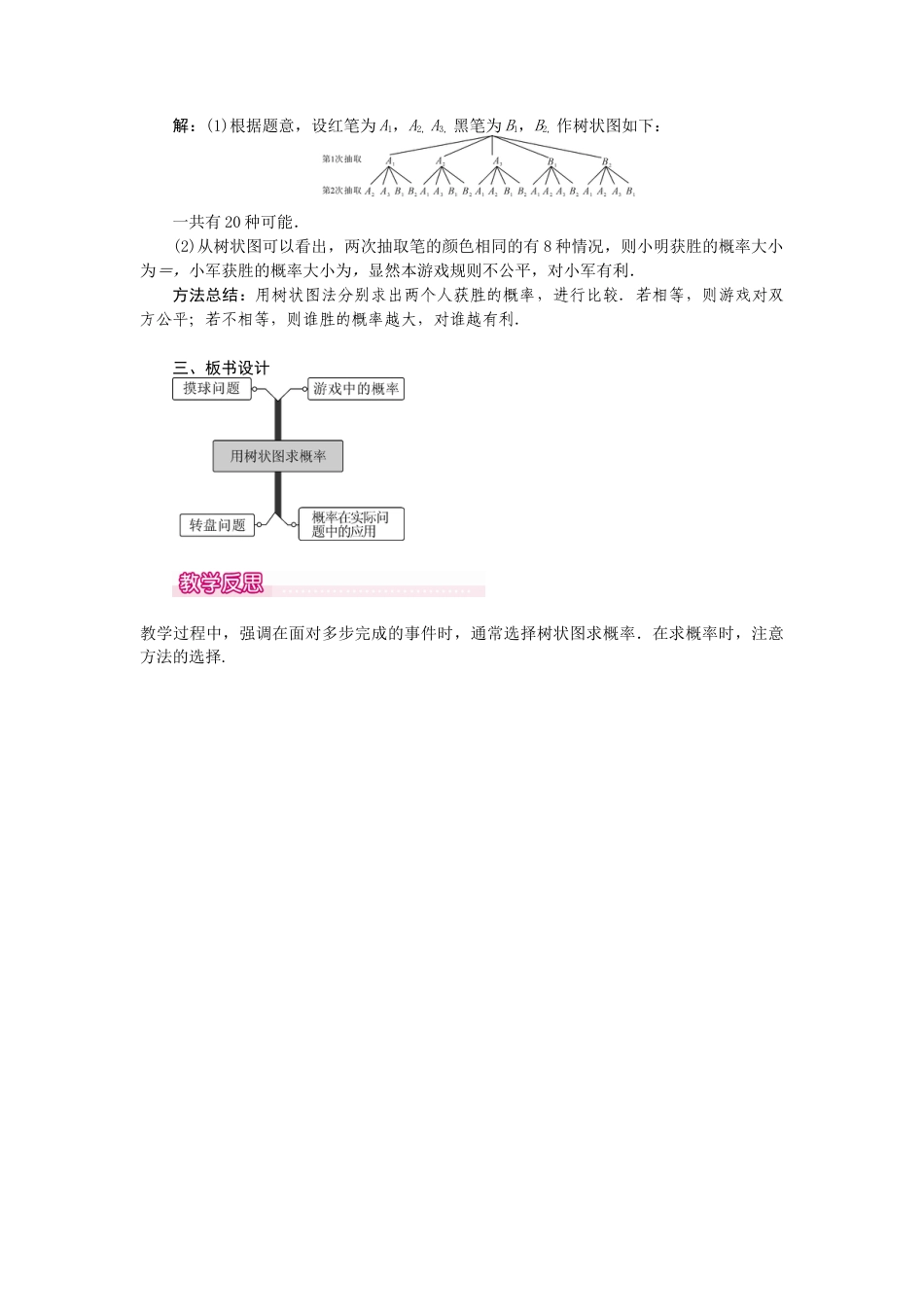 初中数学九年级上册-25.2  第2课时  用树状图求概率1.docx_第3页